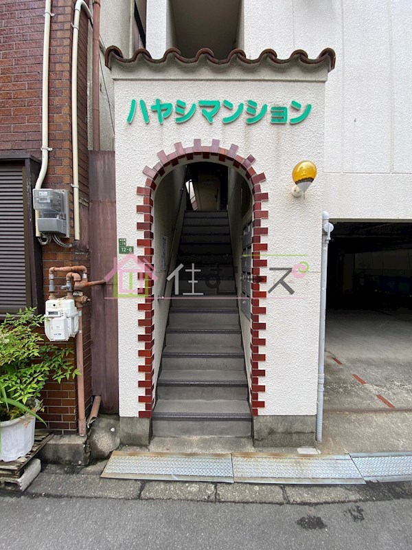 ハヤシマンション その他1