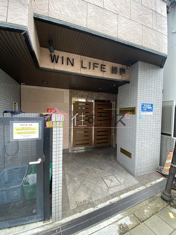 ウインライフ緑橋 その他1