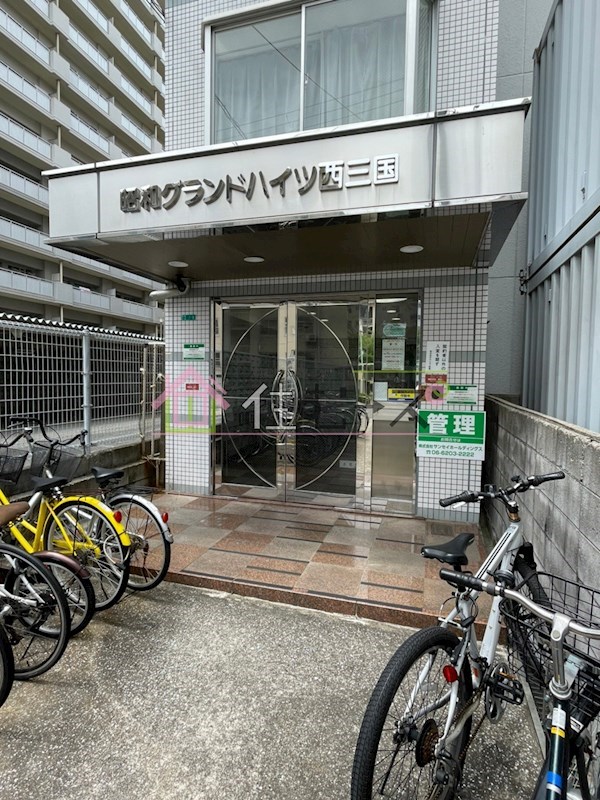 昭和グランドハイツ西三国 その他1