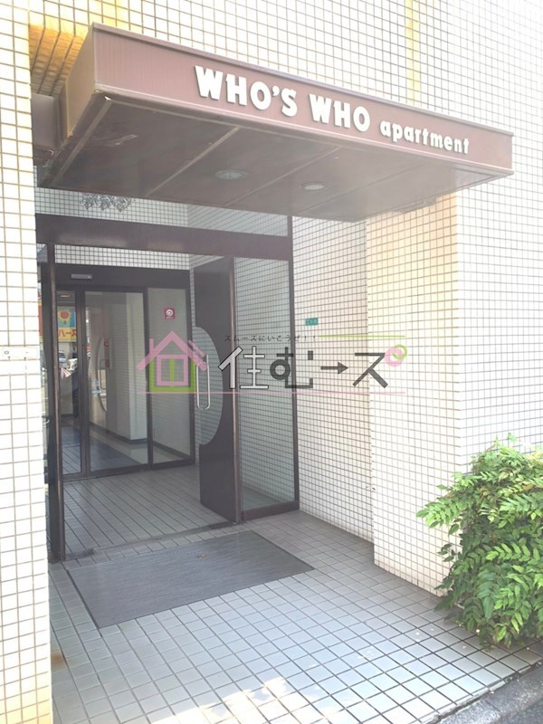 WHO❜S　WHO　AP. その他1