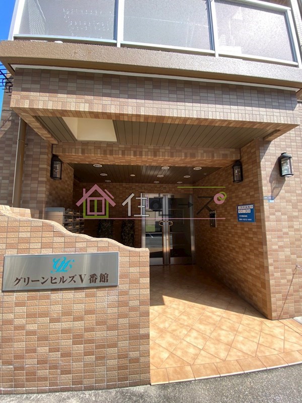 グリーンヒルズⅤ番館 その他1