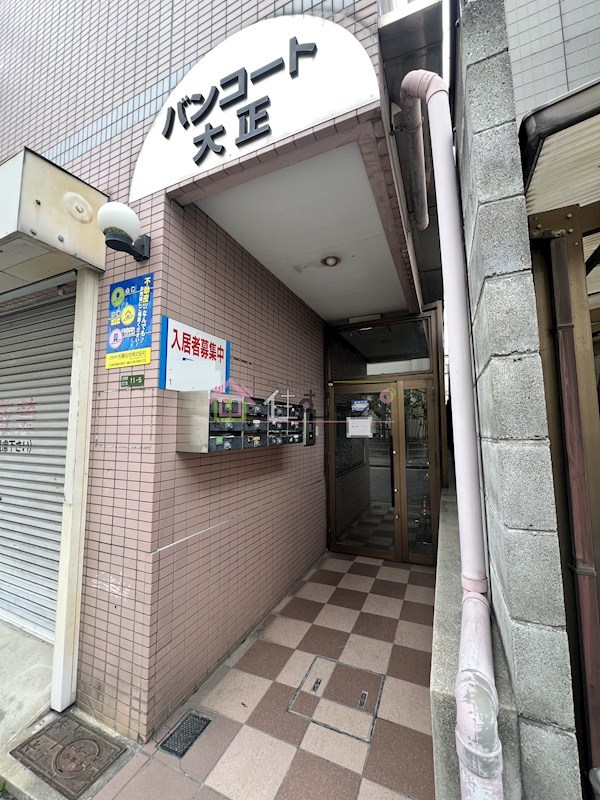 バンコート大正 その他1