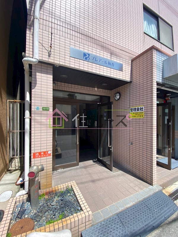 プレアール梅香 その他1