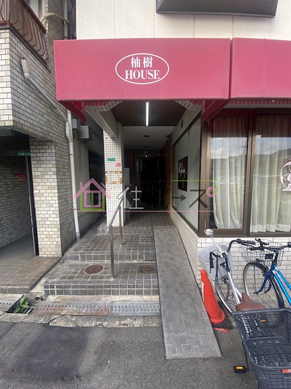 柚樹ハウス その他1