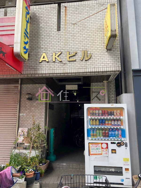 AKビル その他1
