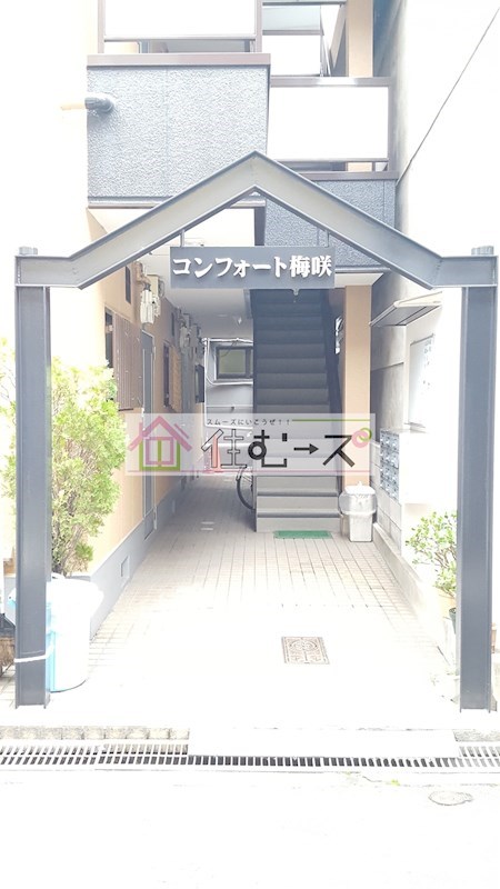 コンフォート梅咲 その他1
