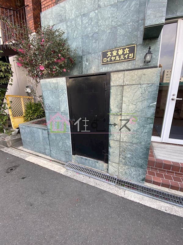 大宝　谷六ロイヤルハイツ その他外観4