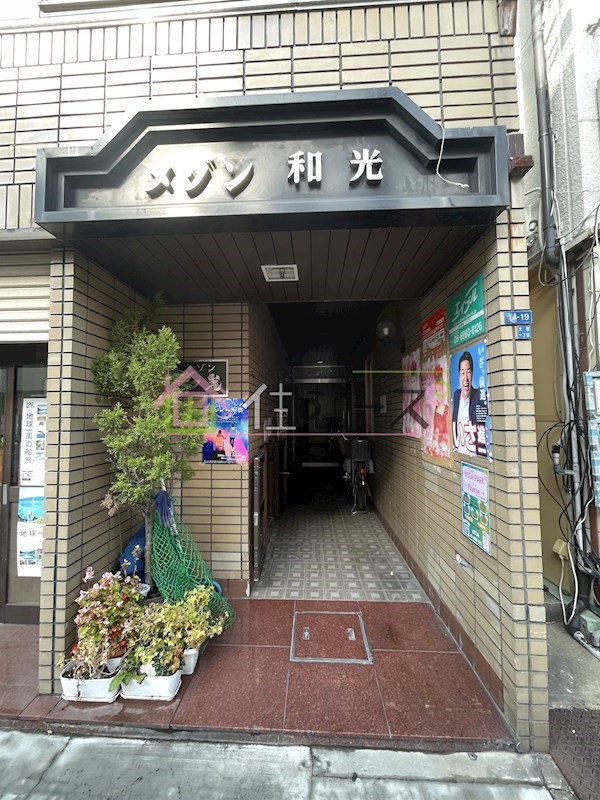 メゾン和光 その他1