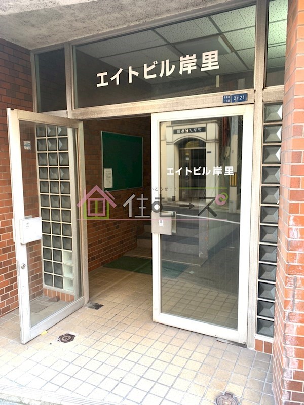 エイトビル岸里 その他1