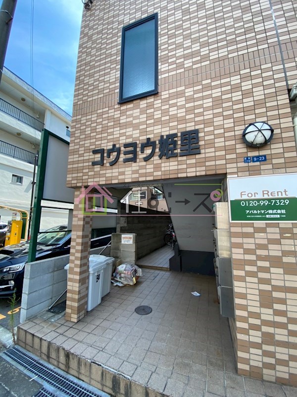 コウヨウ姫里 その他1