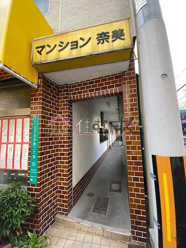 マンション奈美 その他1