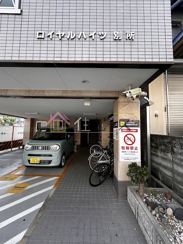 ロイヤルハイツ別所 その他1