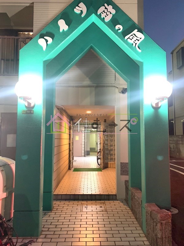 ハイツ南の風 その他1