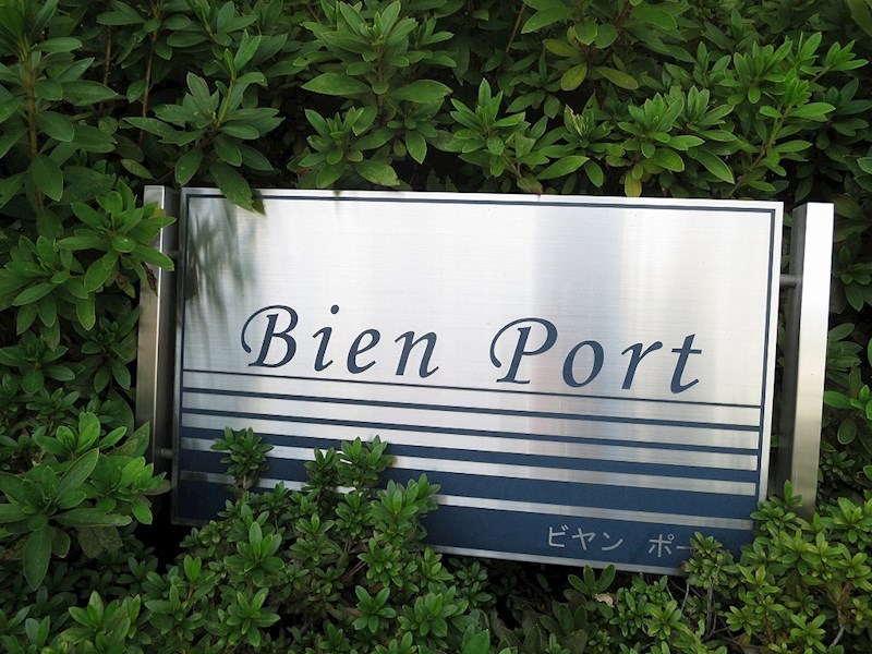 ビヤンポート その他外観6