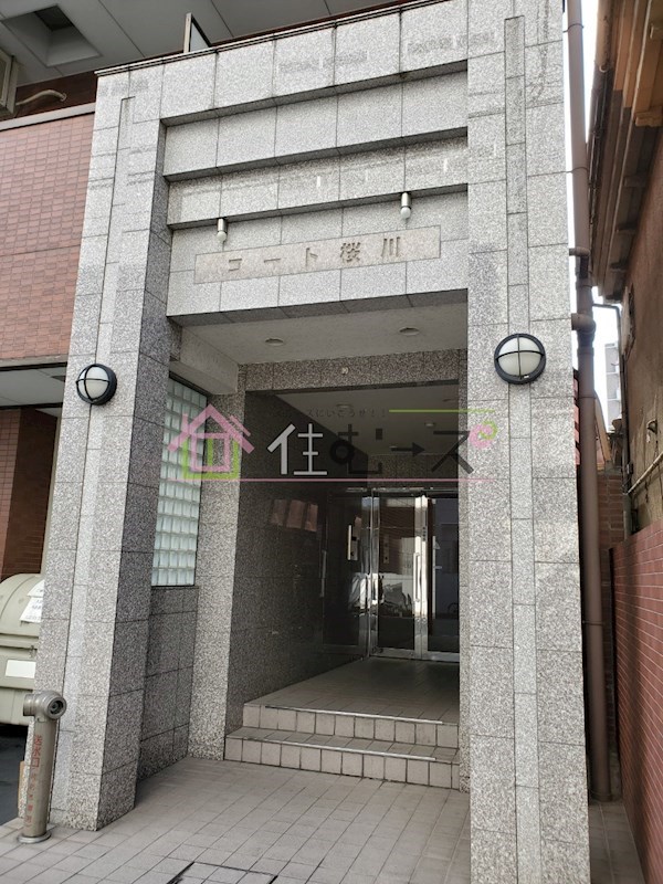 コート桜川 その他1