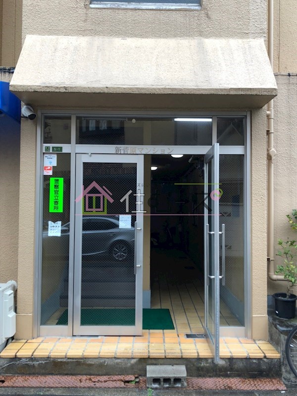 新菅原マンション その他1