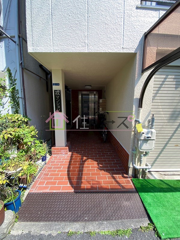 戎マンション その他1