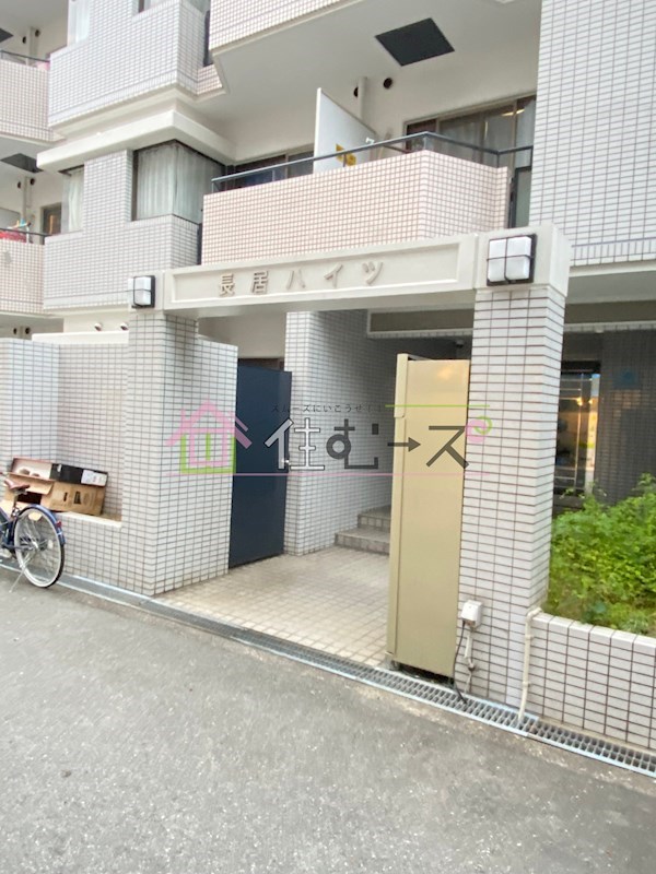 長居ハイツ その他1