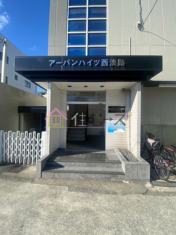 アーバンハイツ西淡路 その他1