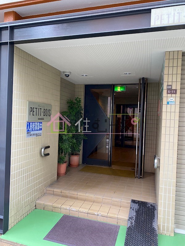 メゾンプチボワ その他1