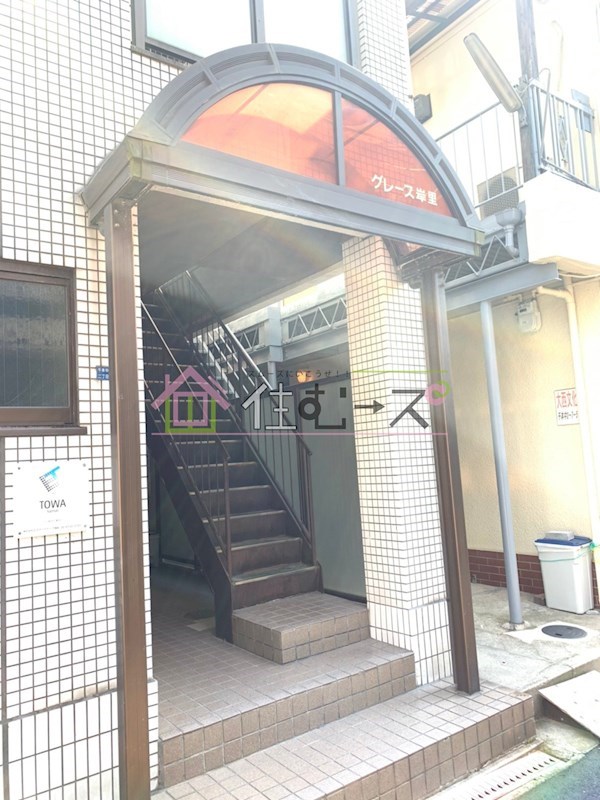 グレース岸里 その他1