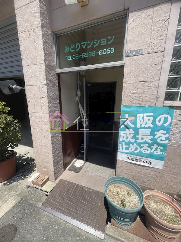 みどりマンション その他1