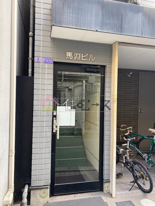 馬淵ビル その他1