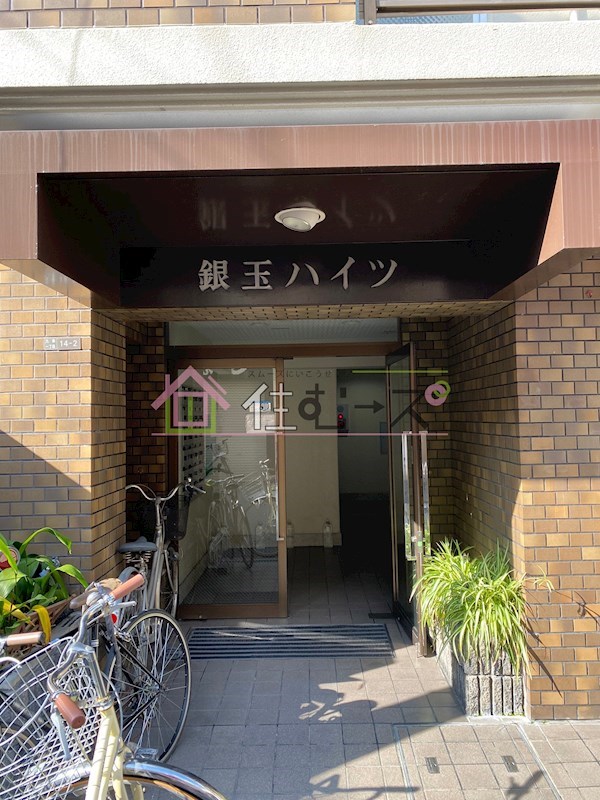 銀玉ハイツ その他1