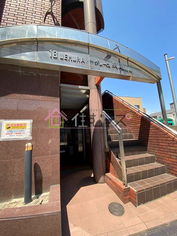 グレース泉尾 その他1