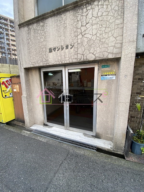 藤マンション その他1