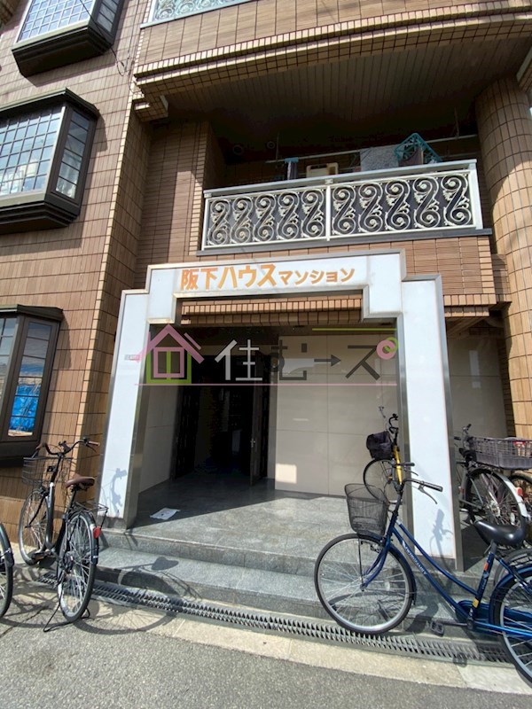 あびこ阪下マンション その他1