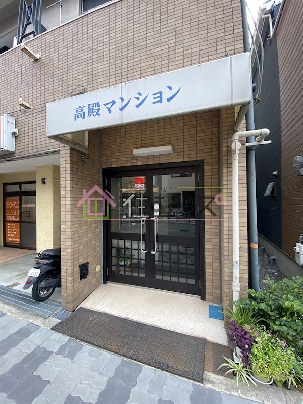 高殿マンション その他1