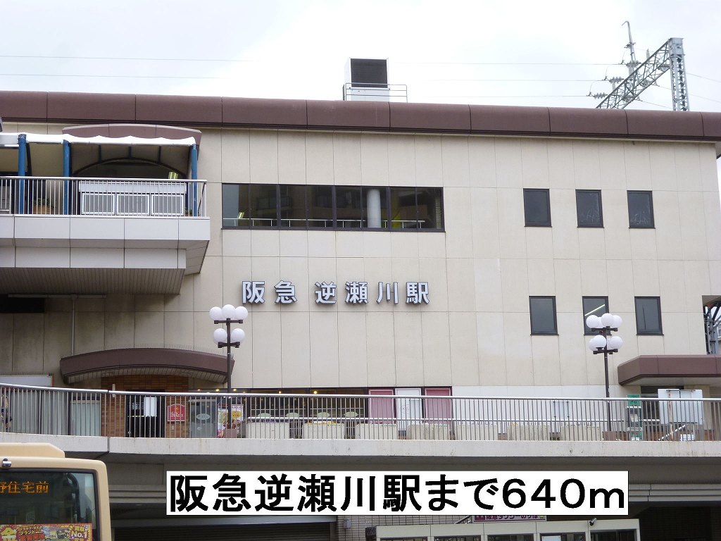 セレノ逆瀬川 その他外観5