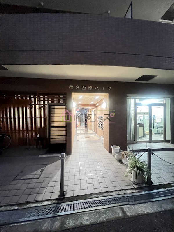 第三西原ハイツ その他1
