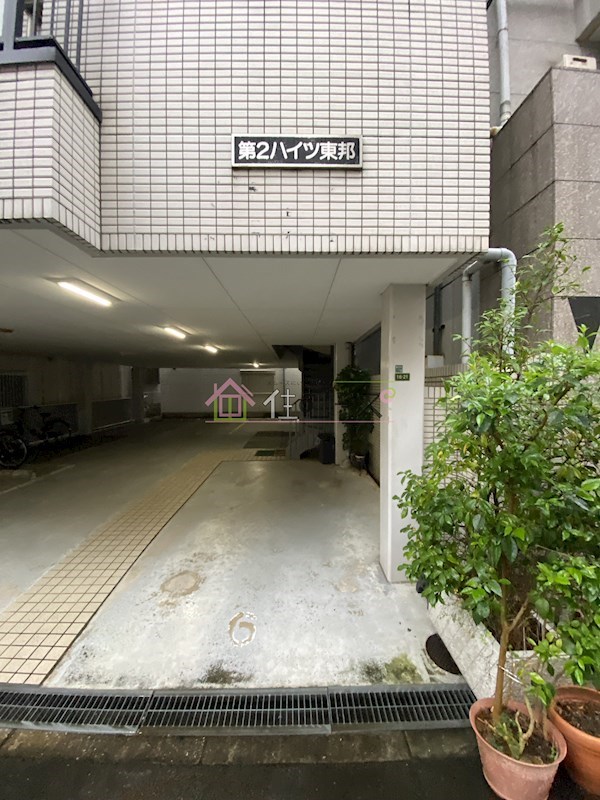 第二ハイツ東邦 その他1