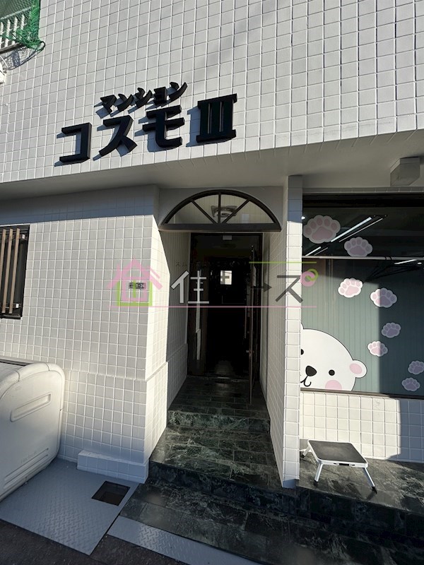 マンションコスモⅢ その他1