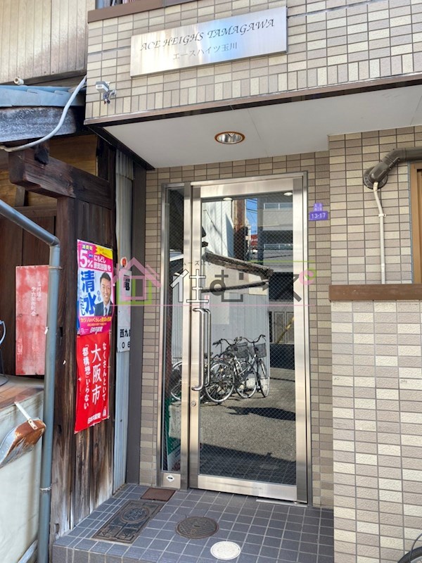 エースハイツ玉川 その他1