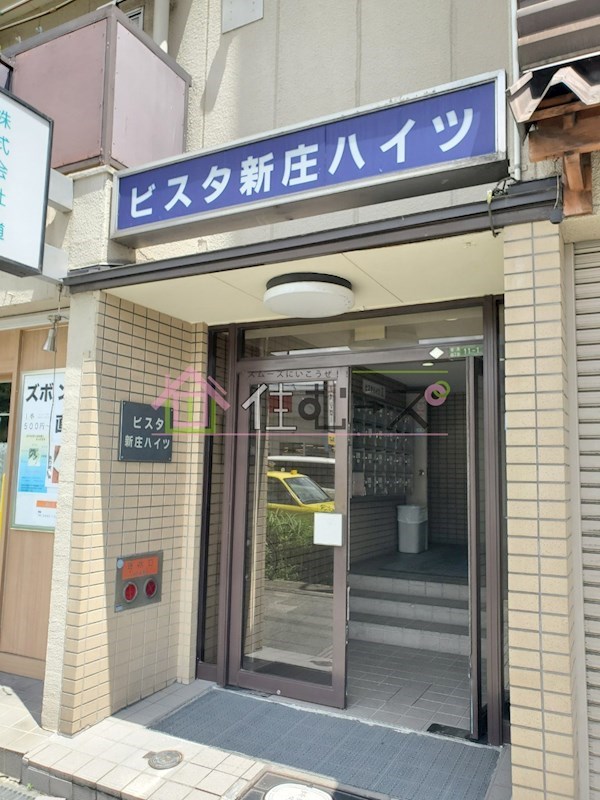 ビスタ新庄ハイツⅢ その他1