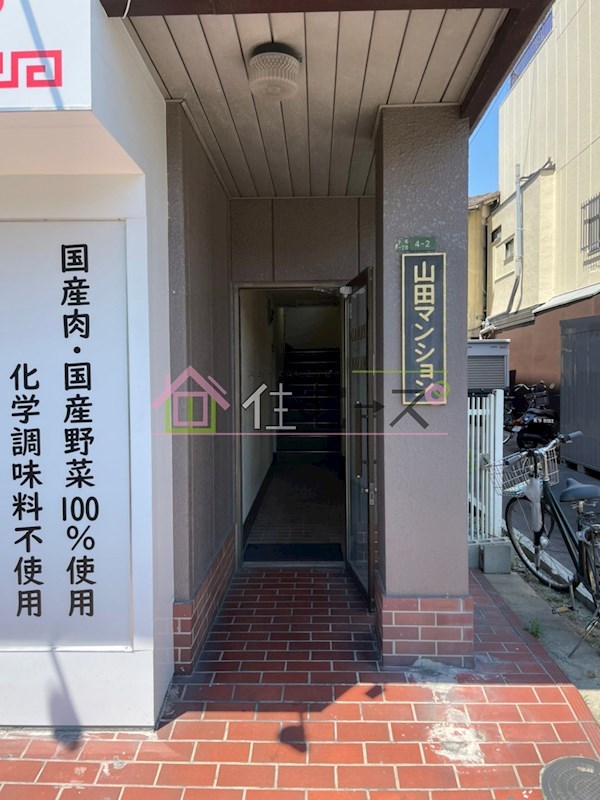 山田マンション その他1