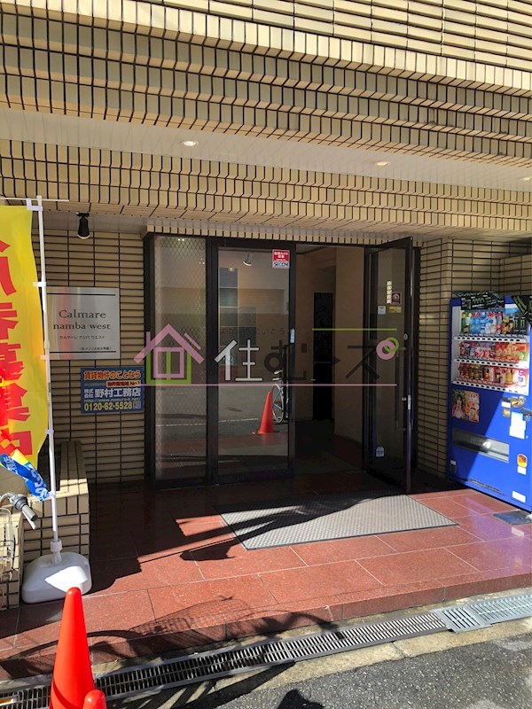 カルマーレナンバウェスト その他1