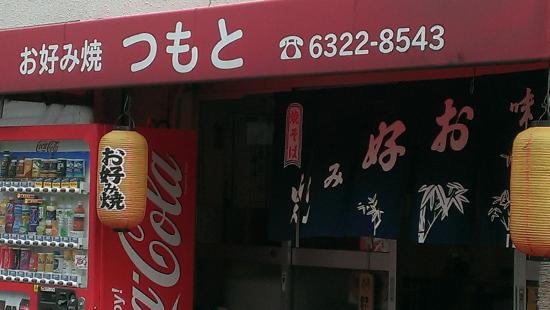 CREST TAPP新大阪 周辺画像3