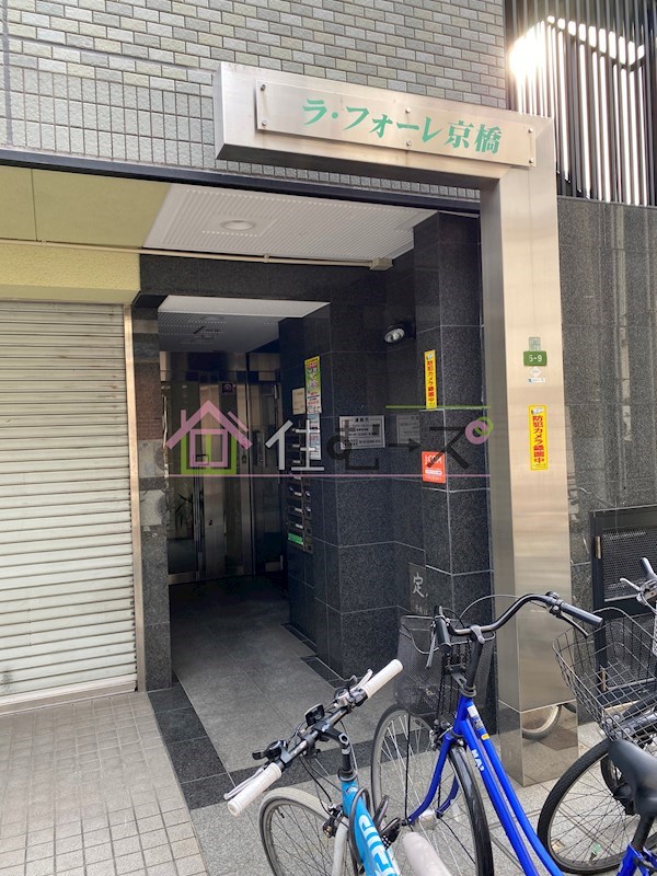 ラ・フォーレ京橋 その他1