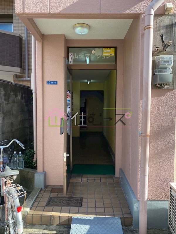 山坂マンション その他1