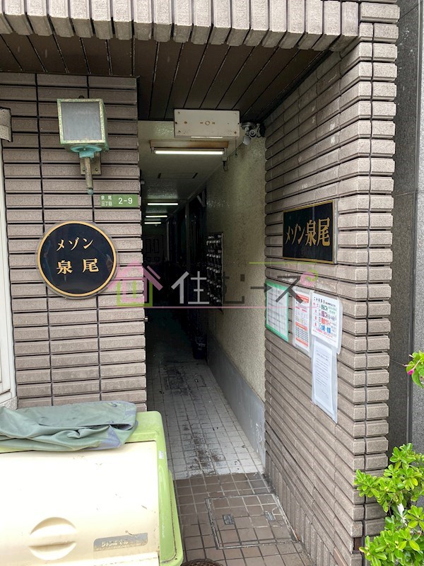メゾン泉尾 その他1