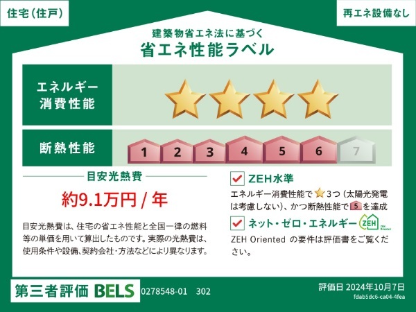 トレミー御領 その他7