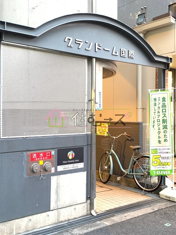 グランドーム国際 その他1