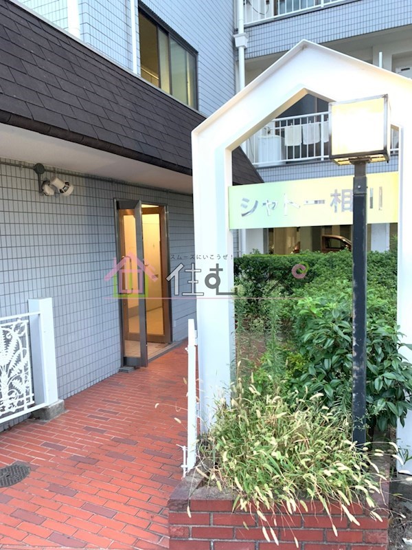シャトー相川 その他1