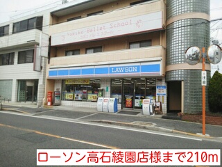エーデル綾園 その他外観1