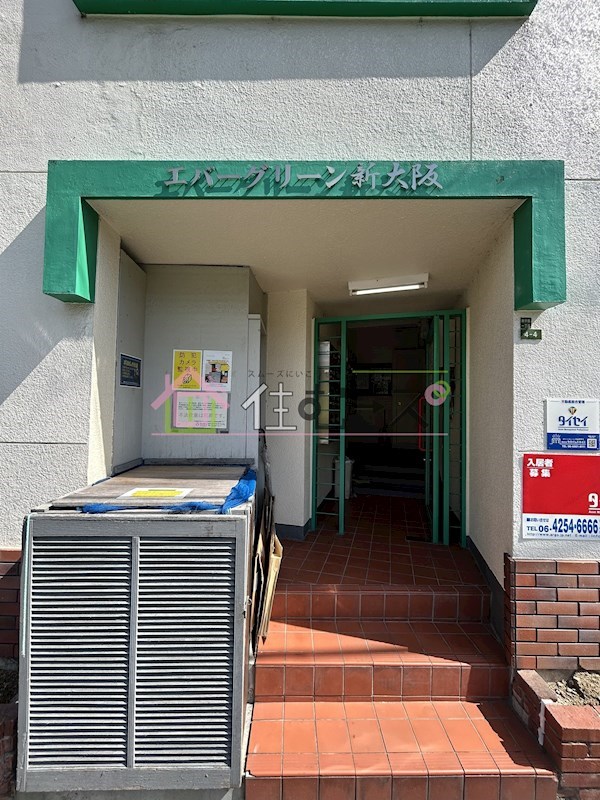 エバーグリーン新大阪 その他1