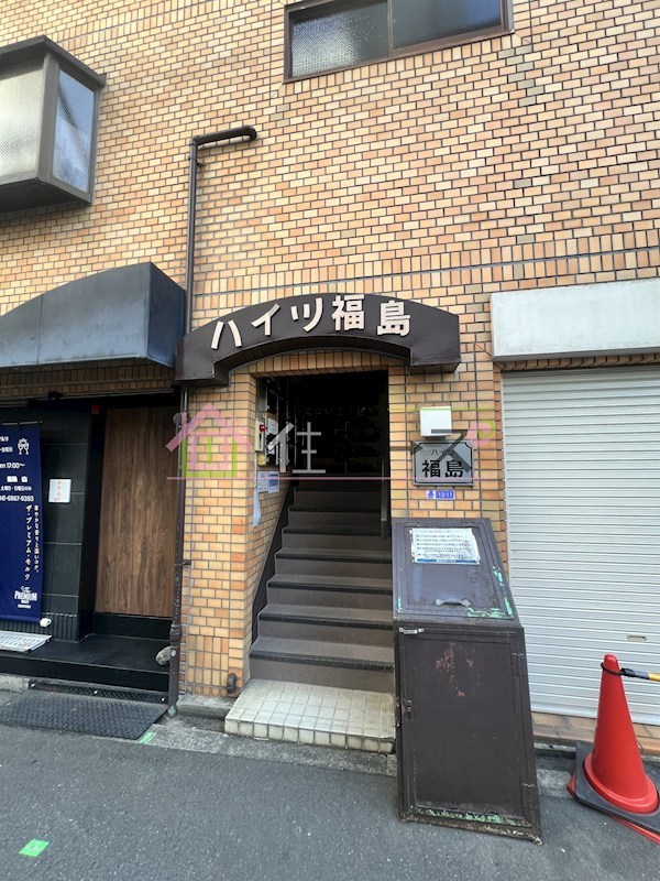 ハイツ福島 その他1